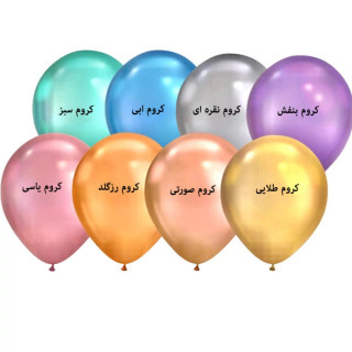 بادکنک مدل کروم 12 اینچ کد DB20 بسته 20 عددی